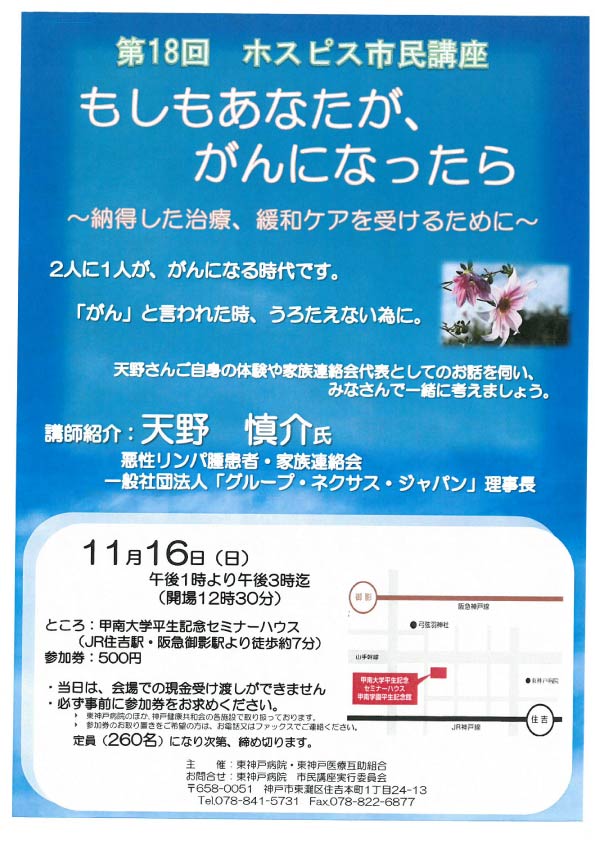 第18回 ホスピス市民講座