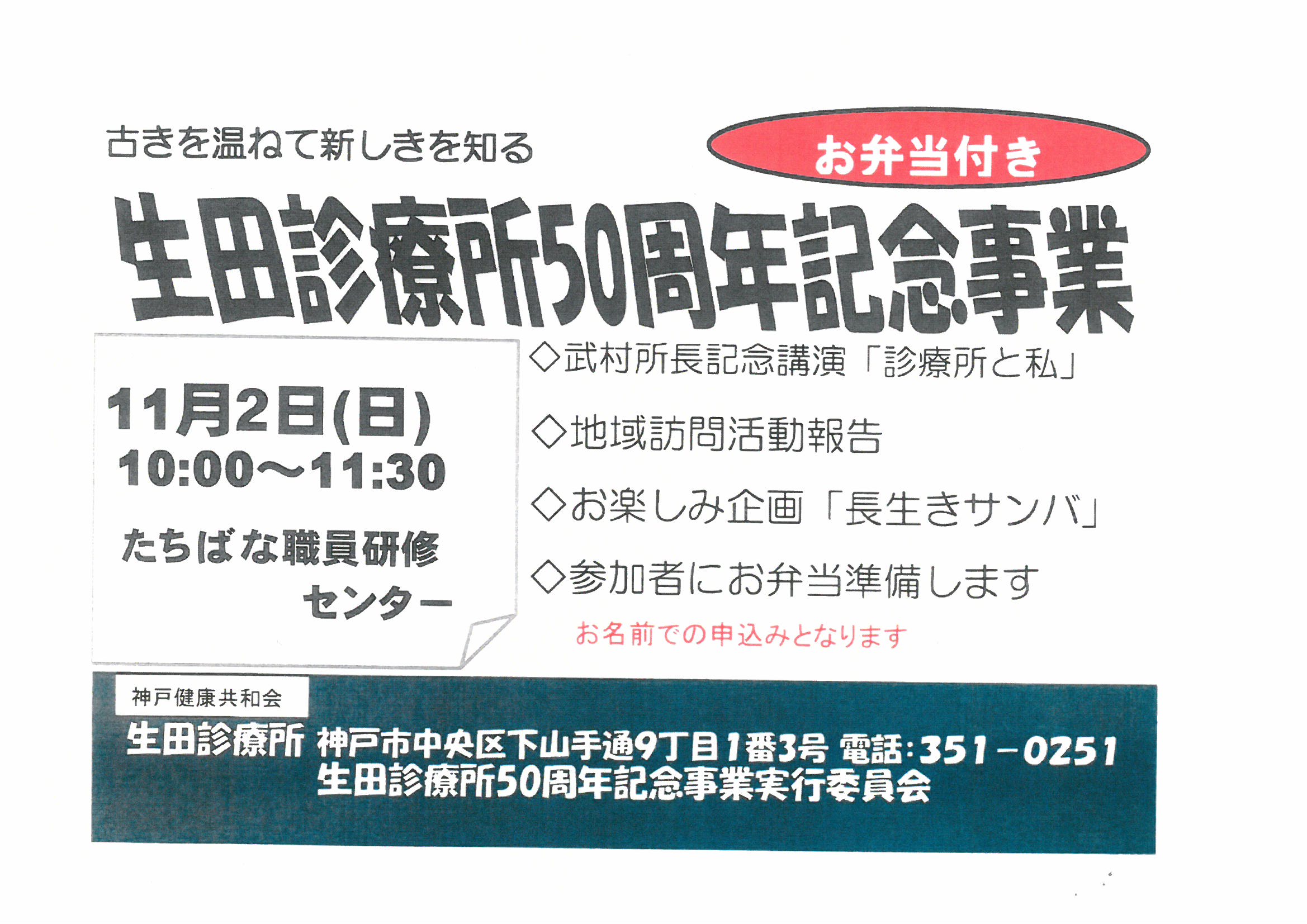 生田診療所50周年記念事業