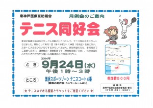 テニス同好会
